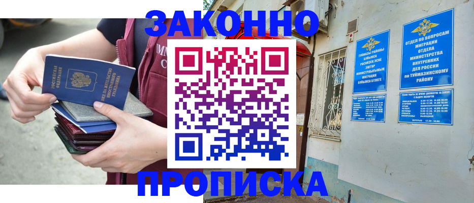 временная регистрация купить в Чегеме