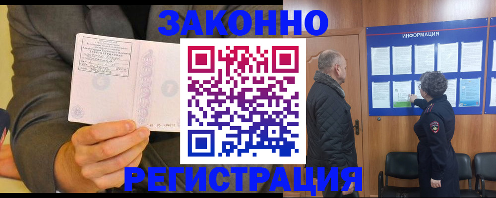 временная прописка в Чегеме