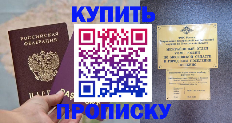 временная регистрация в Чегеме