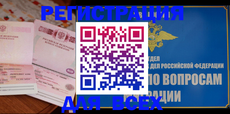 временная регистрация надежно в Чегеме